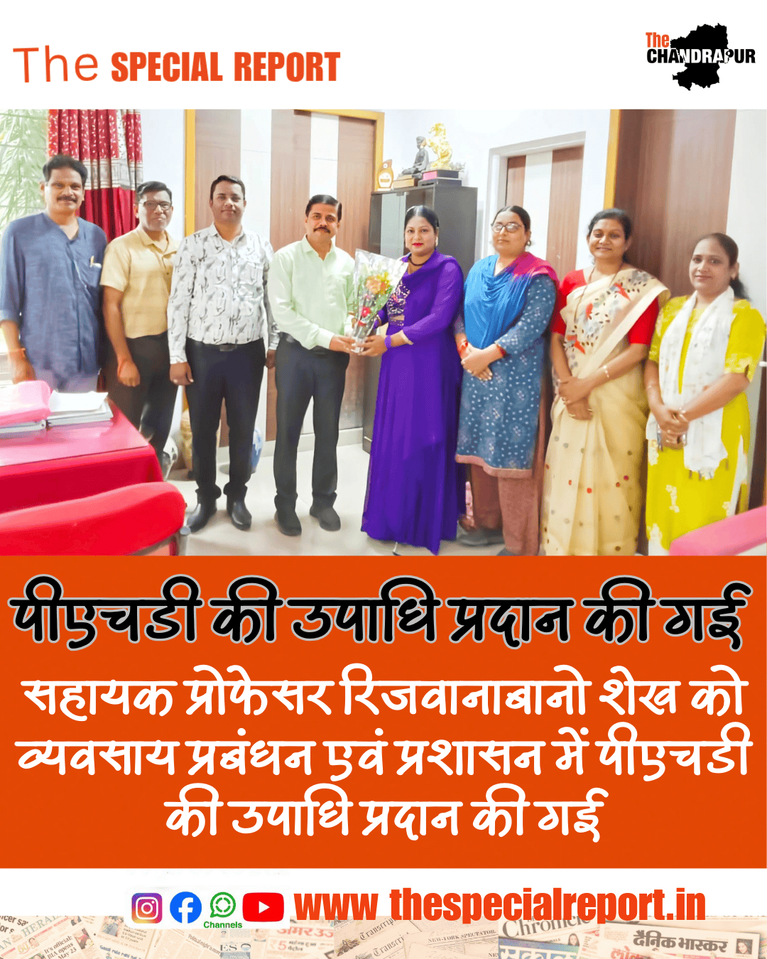 सहायक प्रोफेसर रिजवानाबानो शेख को व्यवसाय प्रबंधन एवं प्रशासन में पीएचडी की उपाधि प्रदान की गई