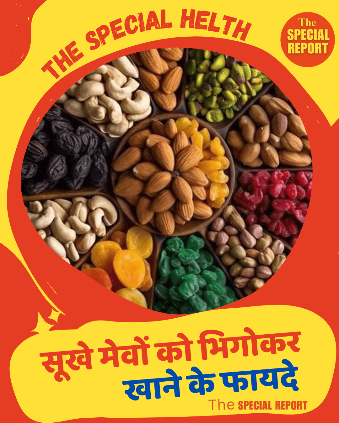 सूखे मेवों को भिगोकर खाने के फायदे