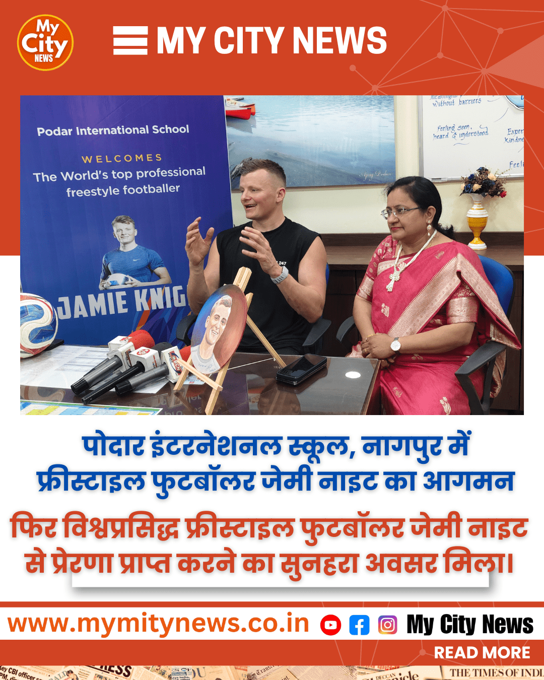 पोदार इंटरनेशनल स्कूल, नागपुर में फ्रीस्टाइल फुटबॉलर जेमी नाइट का आगमन