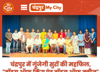 चंद्रपुर में गूंजेगी सुरों की महफिल, “वॉइस ऑफ किंग एंड वॉइस ऑफ क्वीन” का ग्रैंड फिनाले 14 जून को