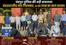 चंद्रपुर पुलिस की बड़ी सफलता: आंध्र प्रदेश से अंतरराज्यीय चोर गिरफ्तार, 9 घरफोड़ियां और 3 बाइक चोरी के मामले सुलझे, 4.65 लाख का माल बरामद