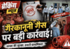 चंद्रपुर में घरेलू गैस सिलेंडरों से अवैध रिफिलिंग का भंडाफोड़, 43 सिलेंडर जब्त
