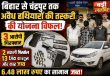 बिहार से चंद्रपुर तक अवैध हथियारों की तस्करी की कोशिश नाकाम, तीन आरोपी गिरफ्तार
