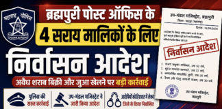 ब्रह्मपुरी में अवैध शराब बिक्री और जुआ कारोबार पर बड़ी कार्रवाई, चार आरोपियों को जिले से किया गया निर्वासित