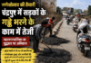 गणेशोत्सवाच्या पार्श्वभूमीवर शहरातील रस्त्यांवरील खड्डे बुजविण्याच्या कामास वेग