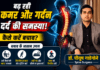 बढ़ रही कमर और गर्दन दर्द की समस्या, Spine Surgeon डॉ. पीयूष गाडेगोने ने बताए बचाव के उपाय