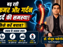 बढ़ रही कमर और गर्दन दर्द की समस्या, Spine Surgeon डॉ. पीयूष गाडेगोने ने बताए बचाव के उपाय