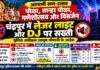 चंद्रपुर में लेजर लाइट और DJ पर सख्ती, पुलिस अधीक्षक आयुष नोपानी के आदेश