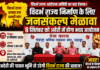 विदर्भ राज्य निर्माण के लिए 8 सितंबर को जनसंकल्प मेळावा